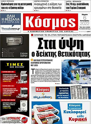 Πρωτοσέλιδο Κόσμος