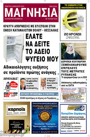 Πρωτοσέλιδο Μαγνησία