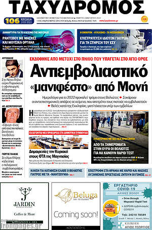 Πρωτοσέλιδο Ταχυδρόμος