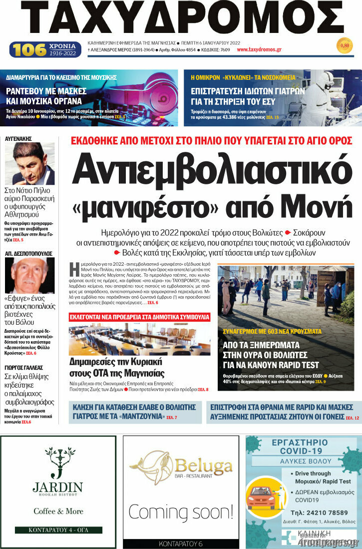 Ταχυδρόμος