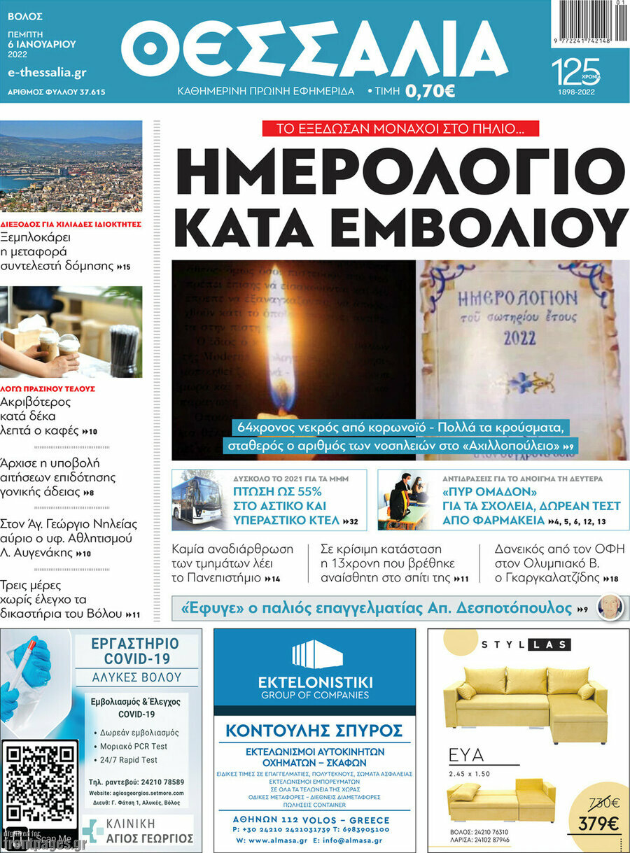 Θεσσαλία