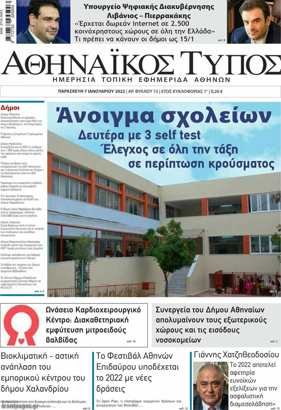 Αθηναϊκός Τύπος