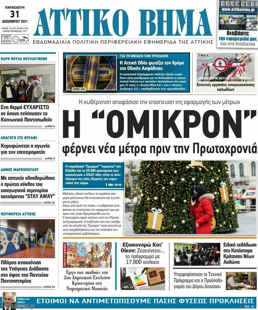 Αττικό Βήμα