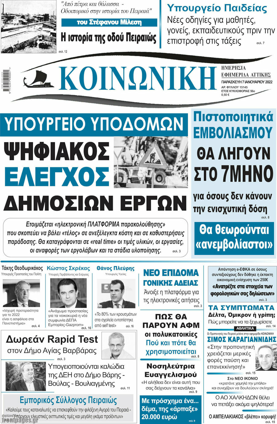 Κοινωνική