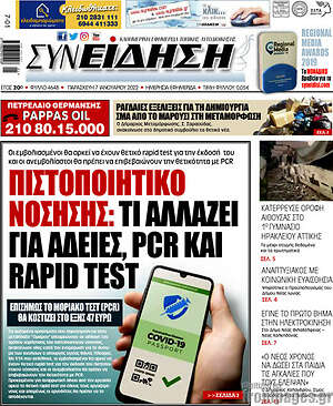 Πρωτοσέλιδο Συνείδηση