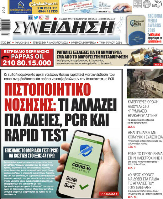 Συνείδηση