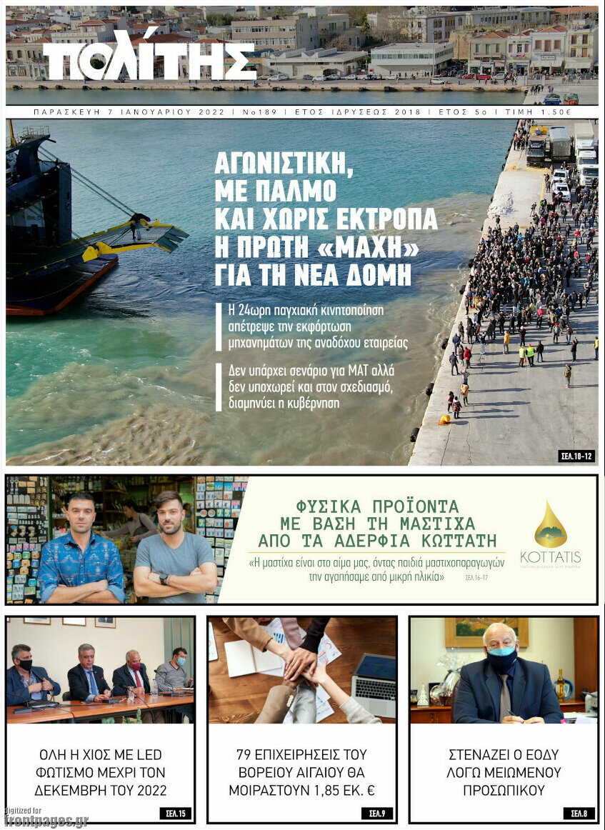 Ο Πολίτης