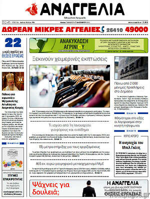 Πρωτοσέλιδο Αναγγελία