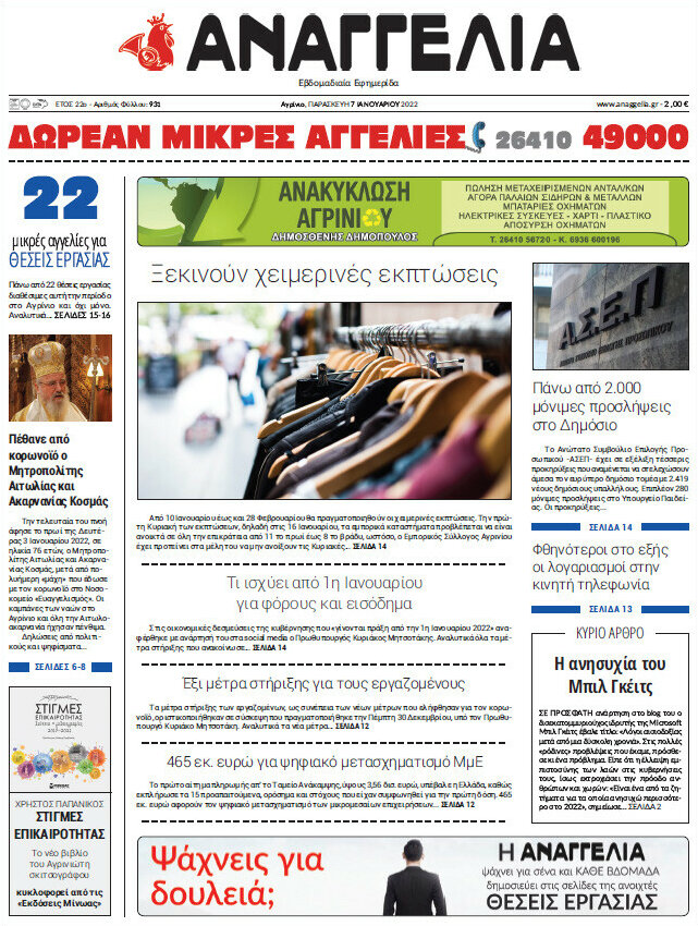 Αναγγελία