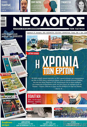 Πρωτοσέλιδο Νεολόγος