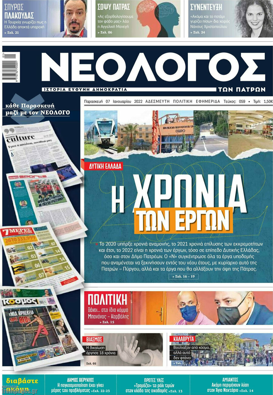 Νεολόγος