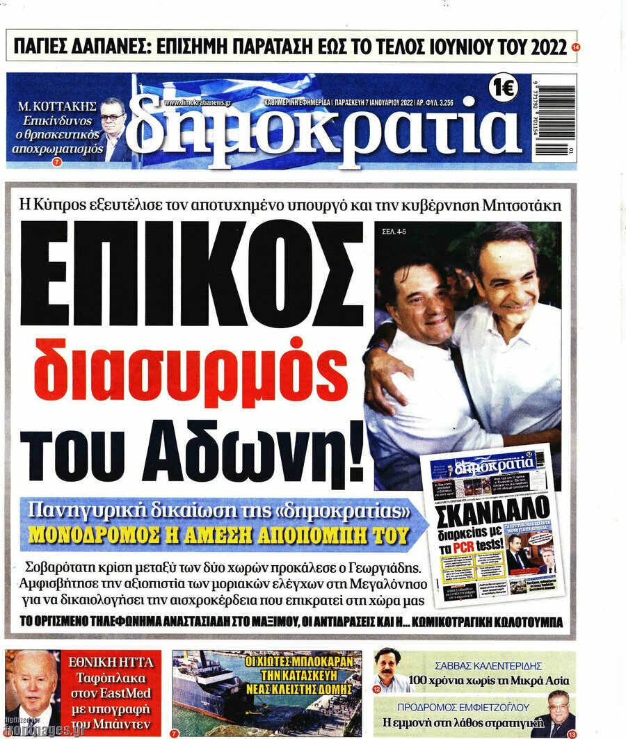 Δημοκρατία