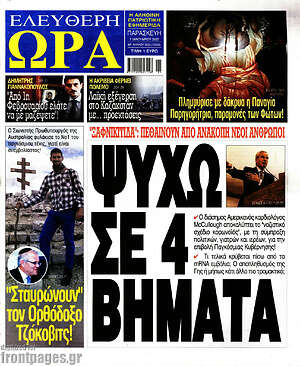 Πρωτοσέλιδο εφημερίδας Ελεύθερη ώρα - protoselida