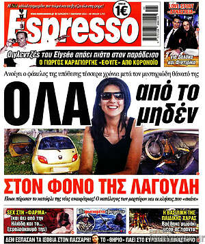 Πρωτοσέλιδο εφημερίδας Espresso - protoselida