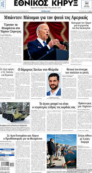 Πρωτοσέλιδο Εθνικός Κήρυξ
