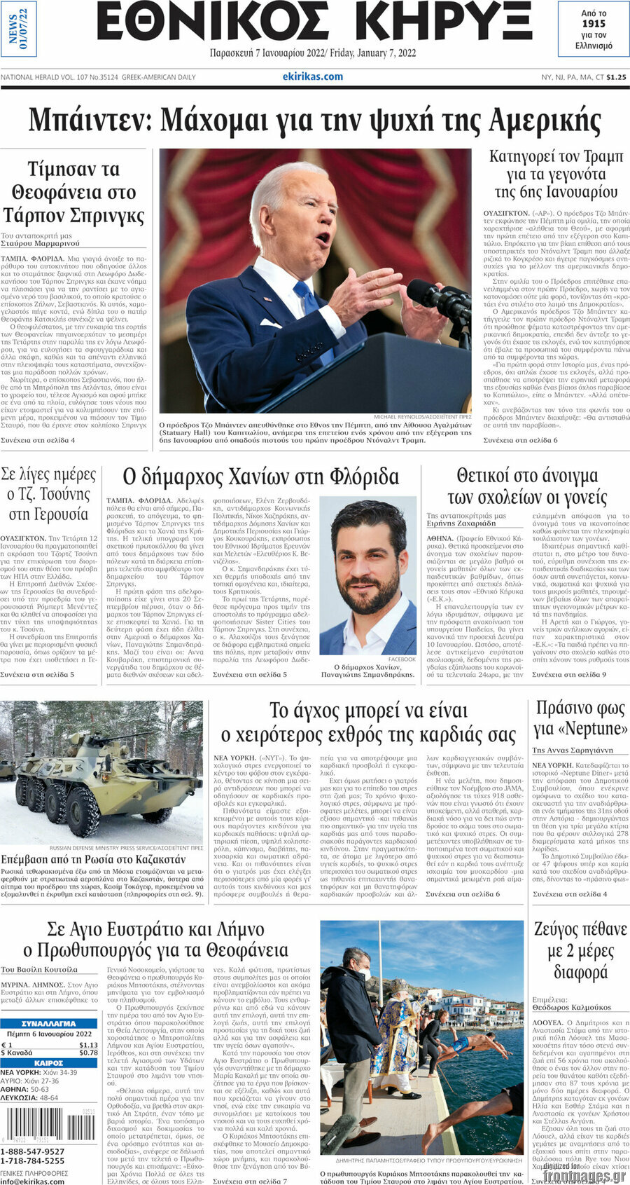 Εθνικός Κήρυξ