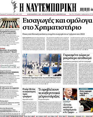 Η Ναυτεμπορική: Εισαγωγές και ομόλογα στο Χρηματιστήριο