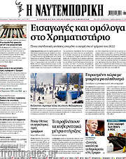 /Η Ναυτεμπορική