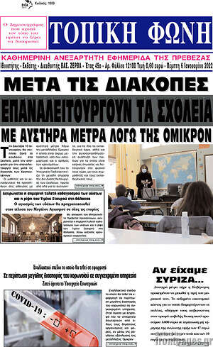Πρωτοσέλιδο Τοπική Φωνή