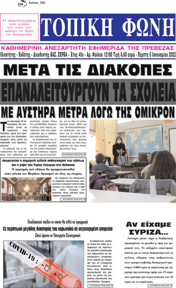 Τοπική Φωνή