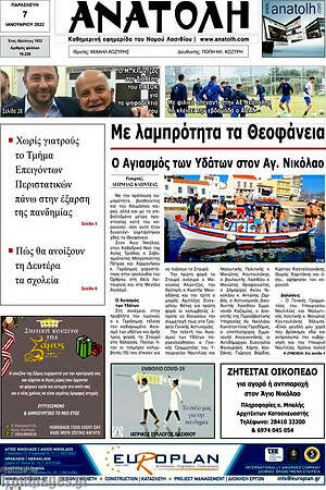 Πρωτοσέλιδο Ανατολή