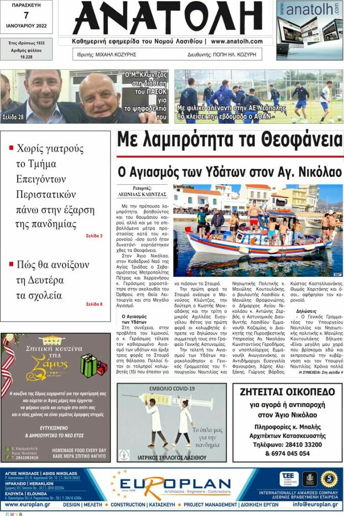 Ανατολή