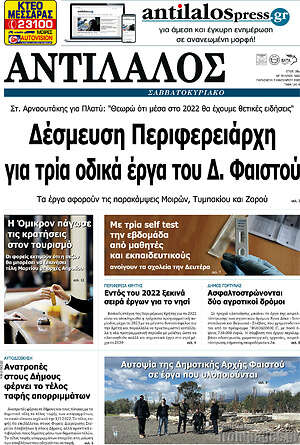 Πρωτοσέλιδο Αντίλαλος Μεσαράς