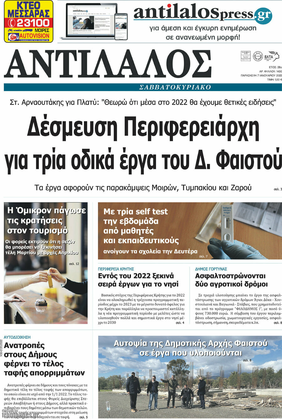 Αντίλαλος Μεσαράς