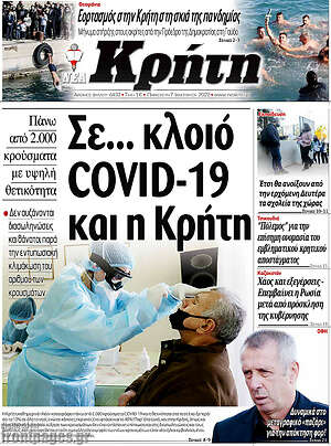 Πρωτοσέλιδο Νέα Κρήτη