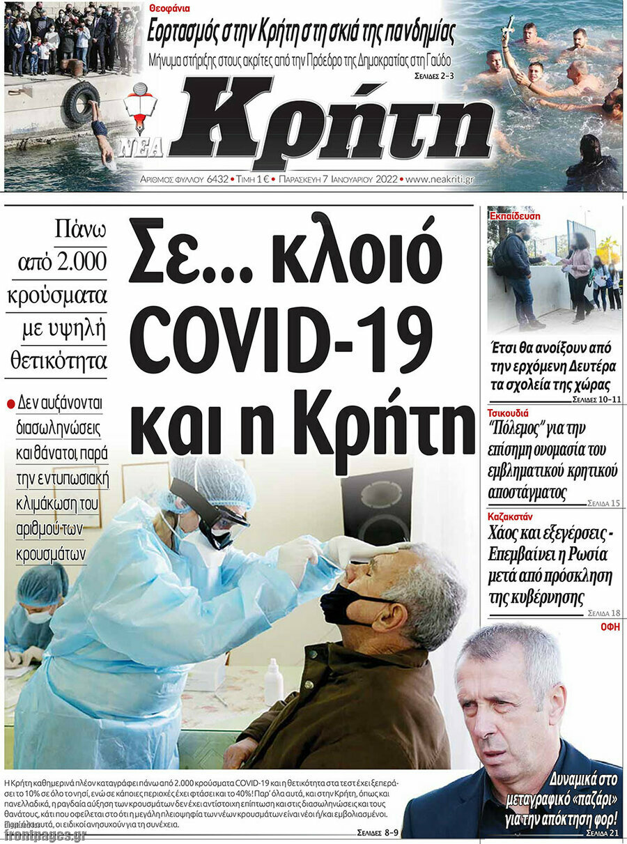 Νέα Κρήτη