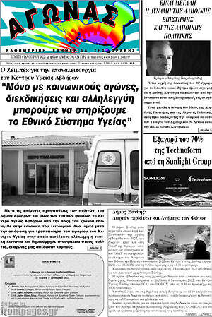Πρωτοσέλιδο Αγώνας