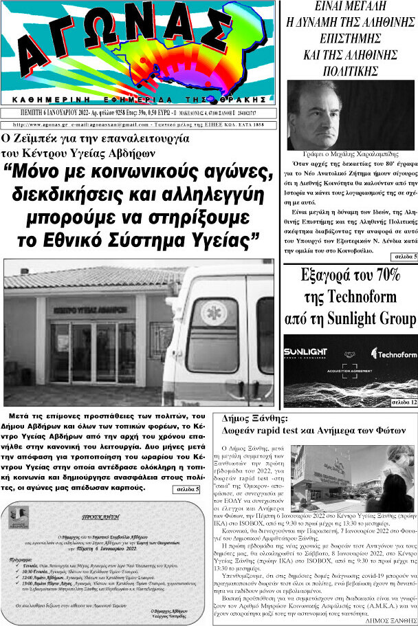 Αγώνας