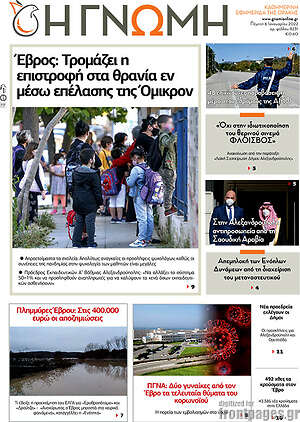 Πρωτοσέλιδο Η Γνώμη
