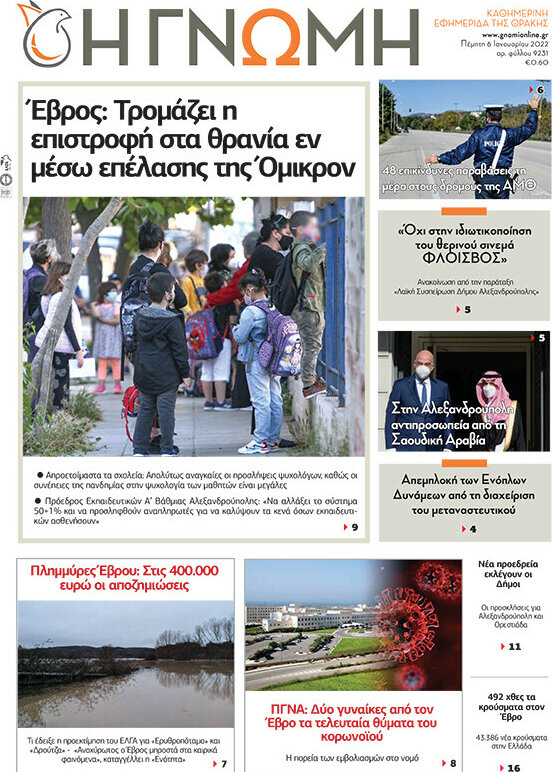 Η Γνώμη