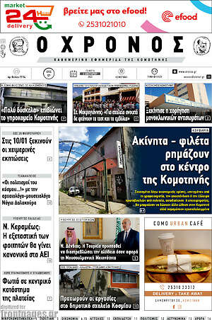 Πρωτοσέλιδο Χρόνος