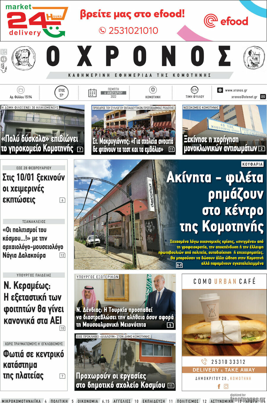Χρόνος