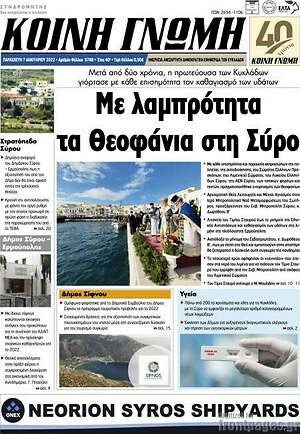 Πρωτοσέλιδο Κοινή Γνώμη