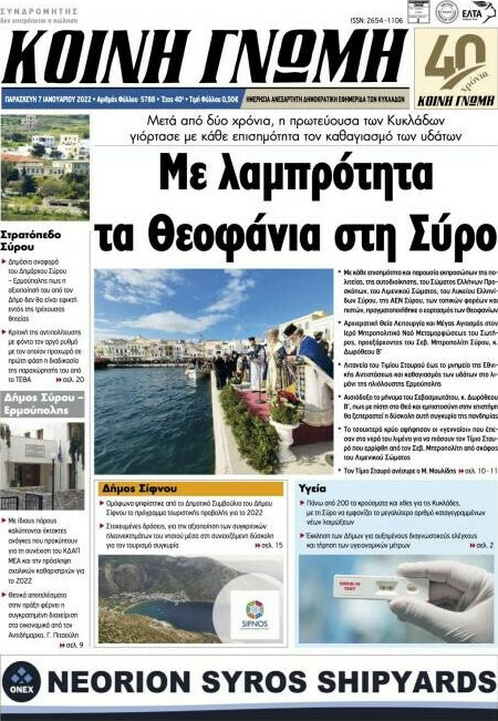 Κοινή Γνώμη