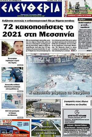Πρωτοσέλιδο Ελευθερία