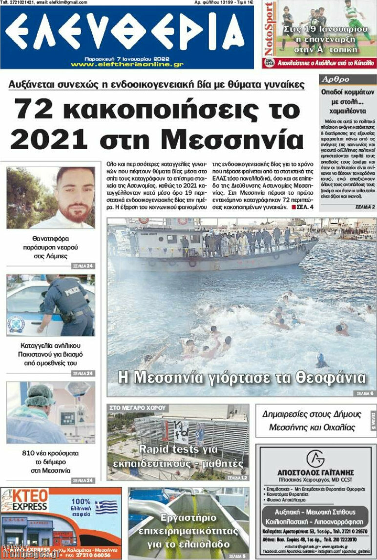 Ελευθερία