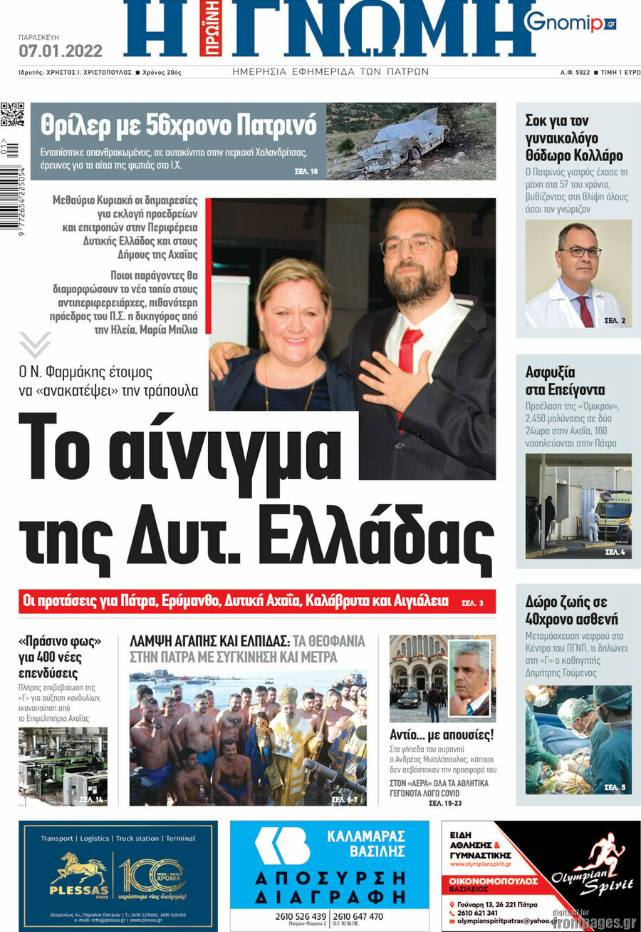 Η Γνώμη