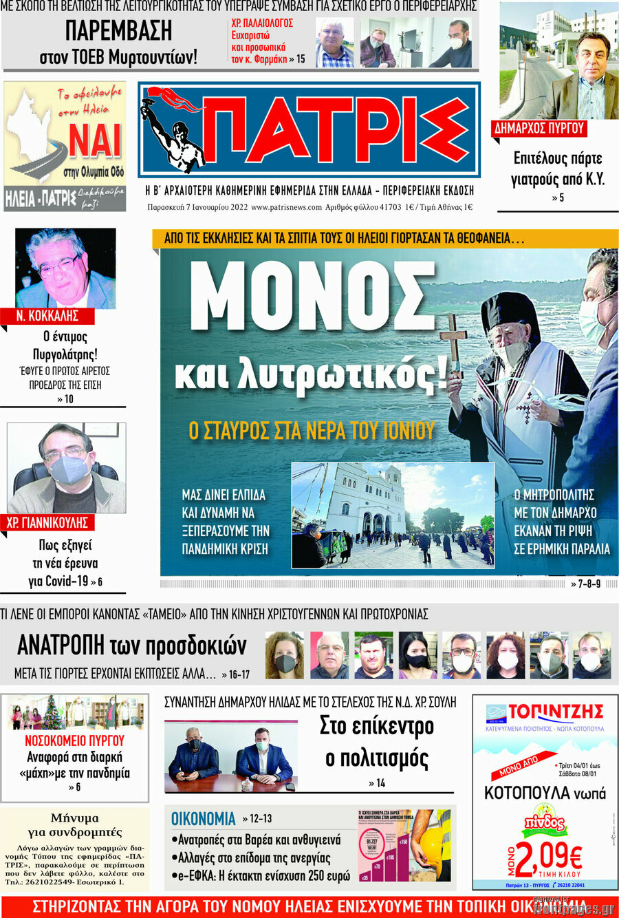Πατρίς