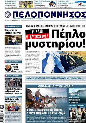 Πρωτοσέλιδο Πελοπόννησος
