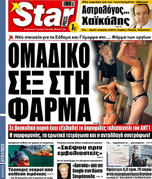 Πρωτοσέλιδο εφημερίδας Star press - protoselida