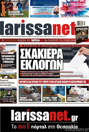 Πρωτοσέλιδο larissanet