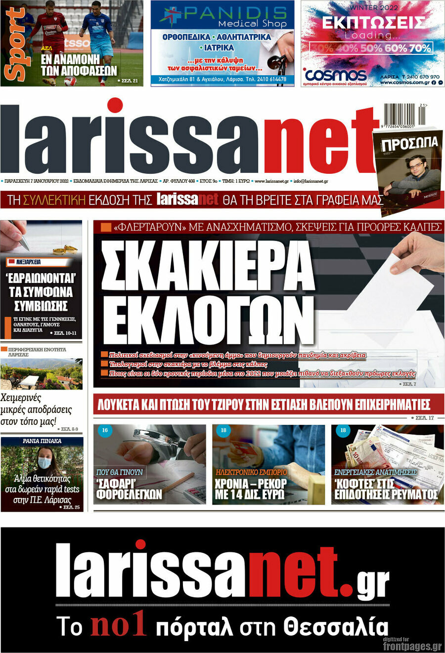 larissanet