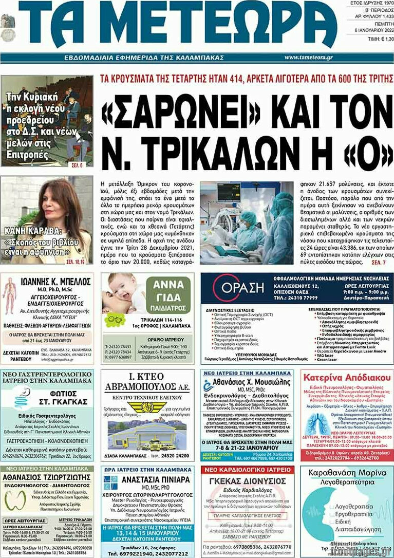Τα Μετέωρα