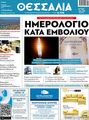 Πρωτοσέλιδο Θεσσαλία