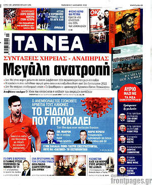 Τα Νέα: Συντάξεις χηρείας - αναπηρίας: Μεγάλη ανατροπή