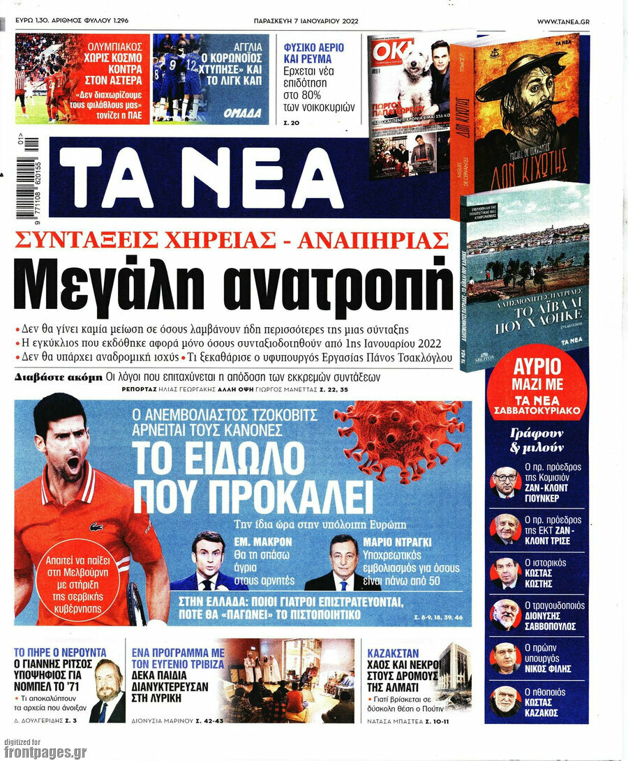 Τα Νέα